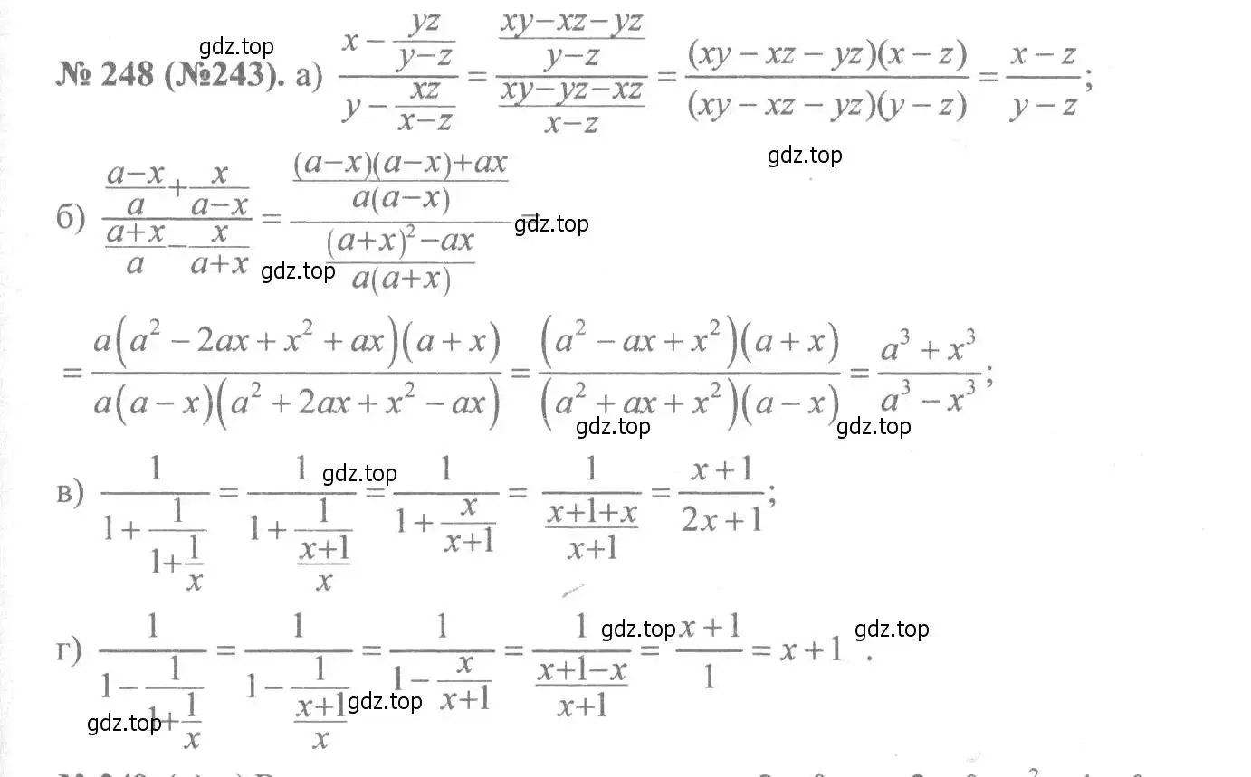 Решение 7. номер 248 (страница 58) гдз по алгебре 8 класс Макарычев, Миндюк, учебник