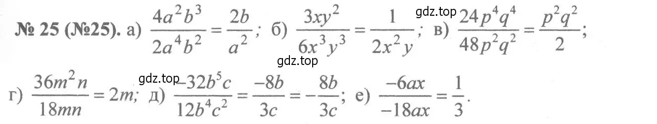 Решение 7. номер 25 (страница 13) гдз по алгебре 8 класс Макарычев, Миндюк, учебник
