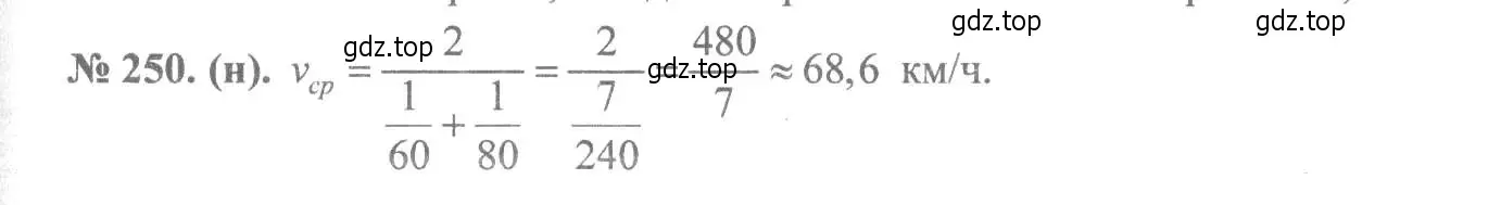Решение 7. номер 250 (страница 58) гдз по алгебре 8 класс Макарычев, Миндюк, учебник
