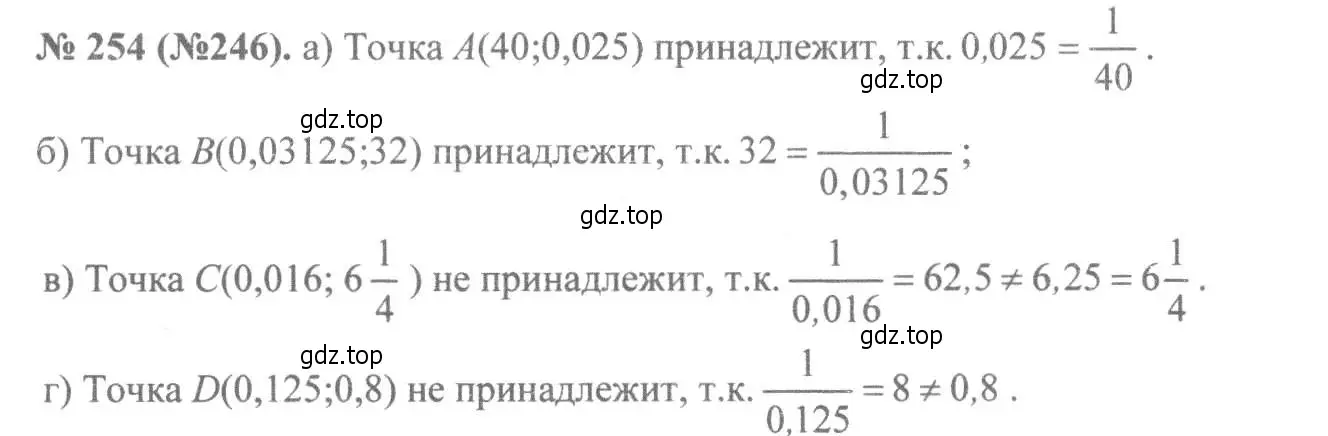 Решение 7. номер 254 (страница 59) гдз по алгебре 8 класс Макарычев, Миндюк, учебник