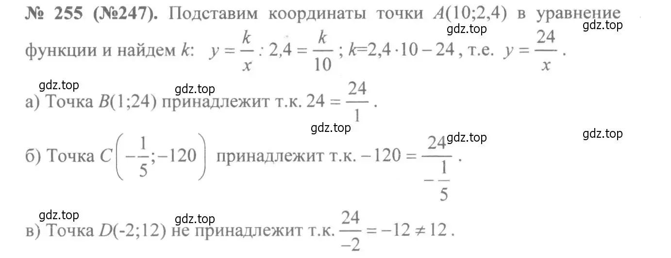 Решение 7. номер 255 (страница 59) гдз по алгебре 8 класс Макарычев, Миндюк, учебник