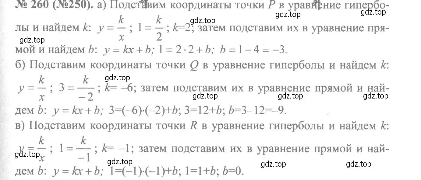 Решение 7. номер 260 (страница 60) гдз по алгебре 8 класс Макарычев, Миндюк, учебник