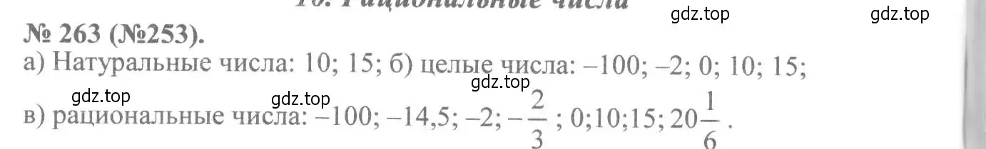 Решение 7. номер 263 (страница 65) гдз по алгебре 8 класс Макарычев, Миндюк, учебник