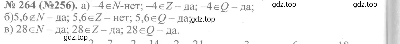 Решение 7. номер 264 (страница 65) гдз по алгебре 8 класс Макарычев, Миндюк, учебник