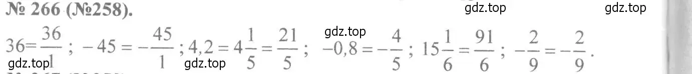 Решение 7. номер 266 (страница 65) гдз по алгебре 8 класс Макарычев, Миндюк, учебник