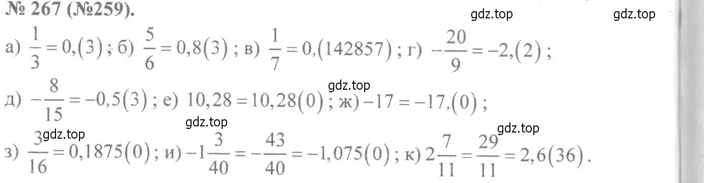 Решение 7. номер 267 (страница 65) гдз по алгебре 8 класс Макарычев, Миндюк, учебник