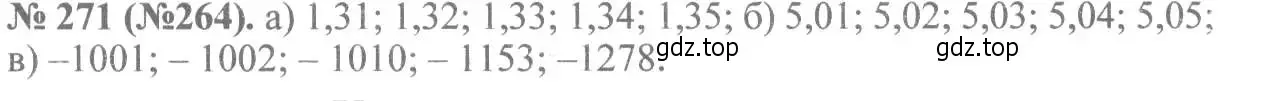 Решение 7. номер 271 (страница 66) гдз по алгебре 8 класс Макарычев, Миндюк, учебник