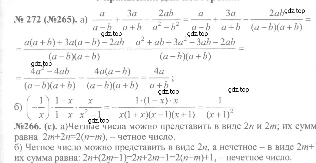 Решение 7. номер 272 (страница 66) гдз по алгебре 8 класс Макарычев, Миндюк, учебник