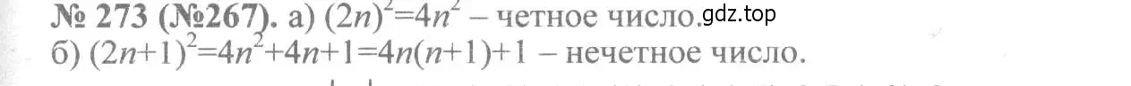 Решение 7. номер 273 (страница 66) гдз по алгебре 8 класс Макарычев, Миндюк, учебник