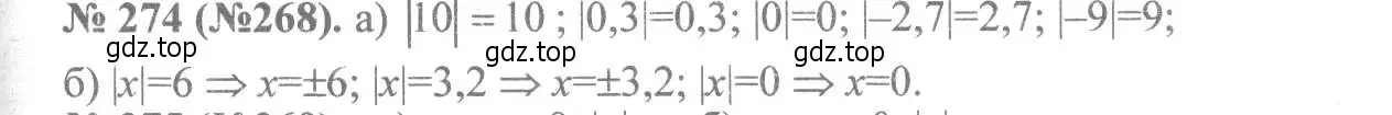 Решение 7. номер 274 (страница 66) гдз по алгебре 8 класс Макарычев, Миндюк, учебник