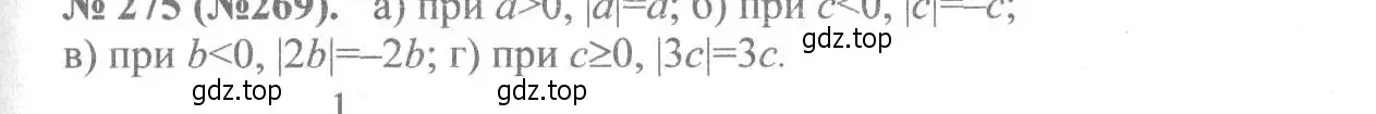 Решение 7. номер 275 (страница 66) гдз по алгебре 8 класс Макарычев, Миндюк, учебник