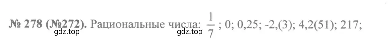 Решение 7. номер 278 (страница 71) гдз по алгебре 8 класс Макарычев, Миндюк, учебник