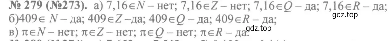 Решение 7. номер 279 (страница 71) гдз по алгебре 8 класс Макарычев, Миндюк, учебник