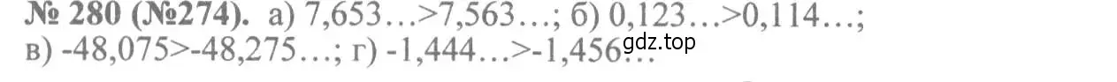 Решение 7. номер 280 (страница 71) гдз по алгебре 8 класс Макарычев, Миндюк, учебник