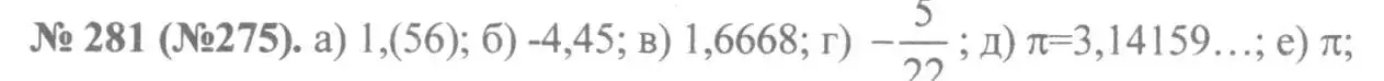 Решение 7. номер 281 (страница 72) гдз по алгебре 8 класс Макарычев, Миндюк, учебник