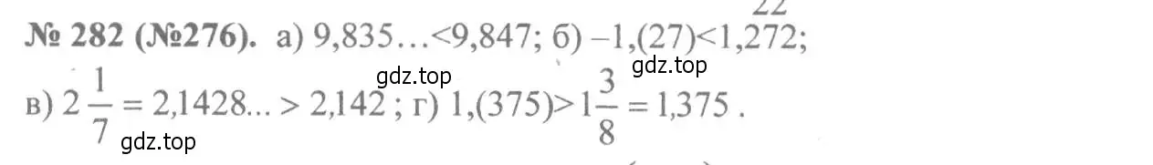 Решение 7. номер 282 (страница 72) гдз по алгебре 8 класс Макарычев, Миндюк, учебник
