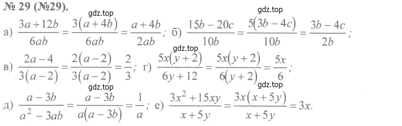 Решение 7. номер 29 (страница 13) гдз по алгебре 8 класс Макарычев, Миндюк, учебник