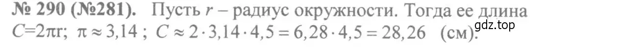 Решение 7. номер 290 (страница 72) гдз по алгебре 8 класс Макарычев, Миндюк, учебник