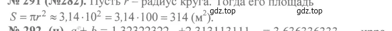 Решение 7. номер 291 (страница 73) гдз по алгебре 8 класс Макарычев, Миндюк, учебник