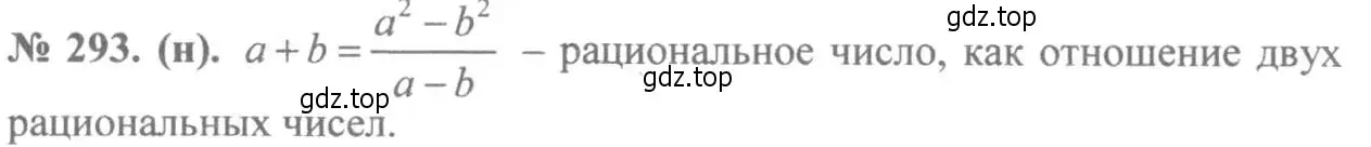 Решение 7. номер 293 (страница 73) гдз по алгебре 8 класс Макарычев, Миндюк, учебник