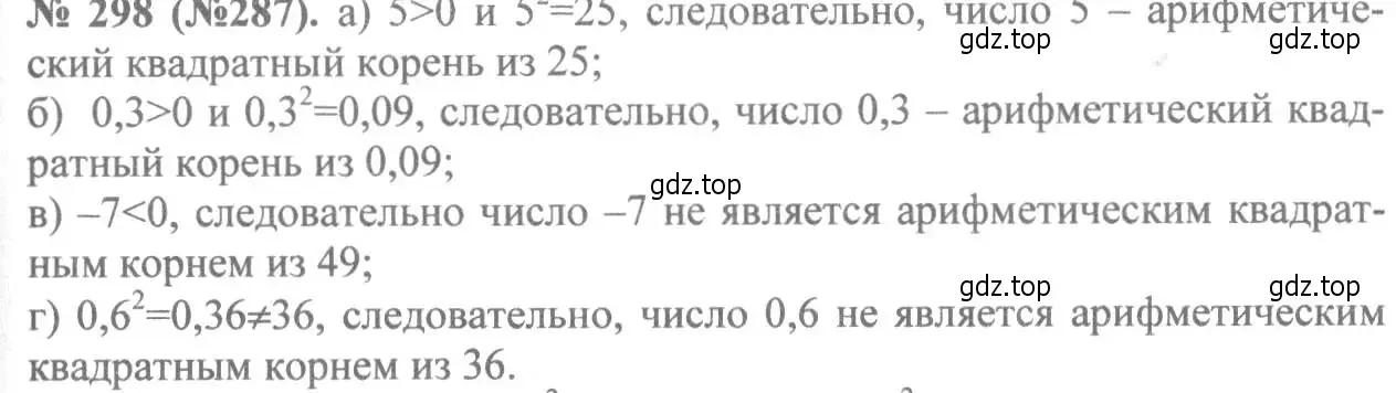 Решение 7. номер 298 (страница 75) гдз по алгебре 8 класс Макарычев, Миндюк, учебник