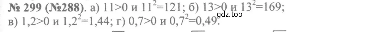 Решение 7. номер 299 (страница 75) гдз по алгебре 8 класс Макарычев, Миндюк, учебник