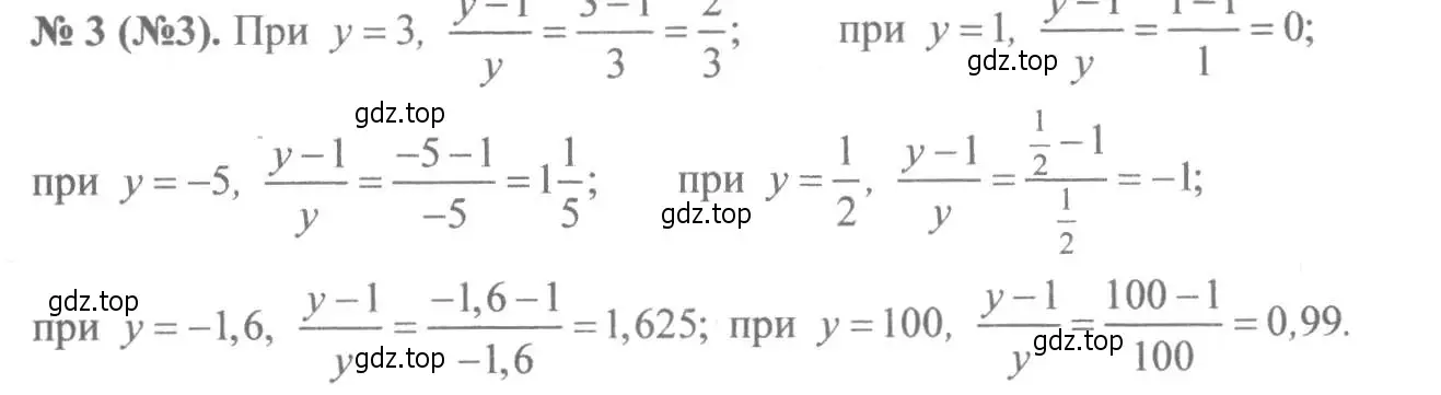 Решение 7. номер 3 (страница 7) гдз по алгебре 8 класс Макарычев, Миндюк, учебник