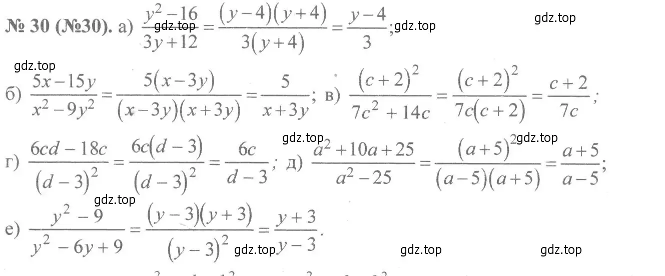 Решение 7. номер 30 (страница 13) гдз по алгебре 8 класс Макарычев, Миндюк, учебник