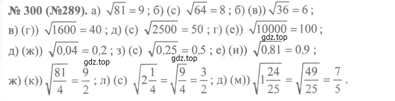 Решение 7. номер 300 (страница 75) гдз по алгебре 8 класс Макарычев, Миндюк, учебник