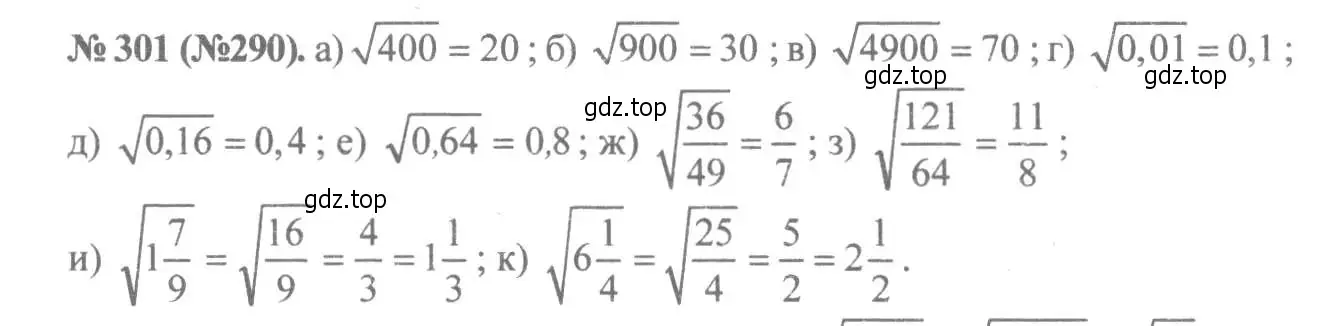 Решение 7. номер 301 (страница 75) гдз по алгебре 8 класс Макарычев, Миндюк, учебник
