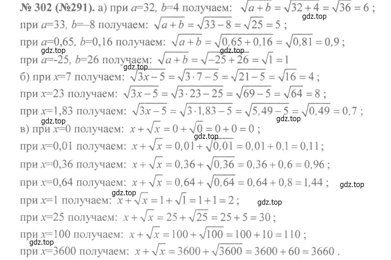 Решение 7. номер 302 (страница 75) гдз по алгебре 8 класс Макарычев, Миндюк, учебник