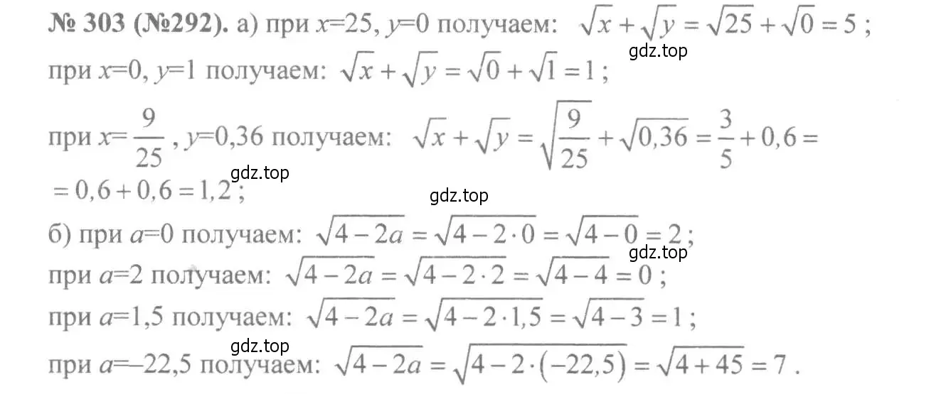 Решение 7. номер 303 (страница 75) гдз по алгебре 8 класс Макарычев, Миндюк, учебник