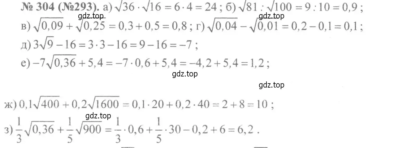 Решение 7. номер 304 (страница 76) гдз по алгебре 8 класс Макарычев, Миндюк, учебник