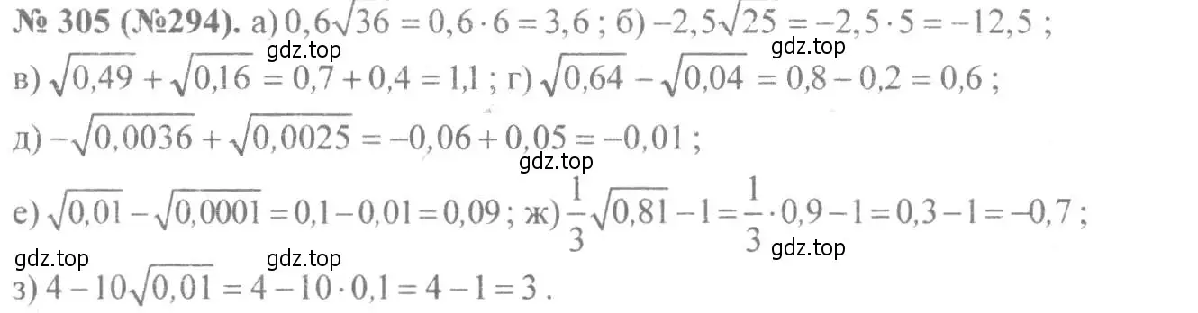 Решение 7. номер 305 (страница 76) гдз по алгебре 8 класс Макарычев, Миндюк, учебник