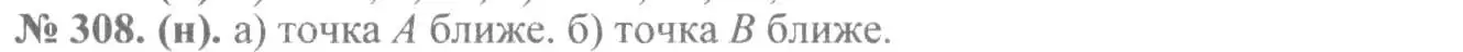 Решение 7. номер 308 (страница 76) гдз по алгебре 8 класс Макарычев, Миндюк, учебник