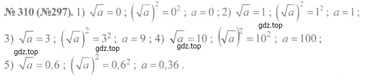 Решение 7. номер 310 (страница 76) гдз по алгебре 8 класс Макарычев, Миндюк, учебник