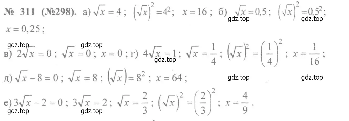 Решение 7. номер 311 (страница 76) гдз по алгебре 8 класс Макарычев, Миндюк, учебник