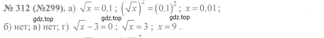 Решение 7. номер 312 (страница 76) гдз по алгебре 8 класс Макарычев, Миндюк, учебник