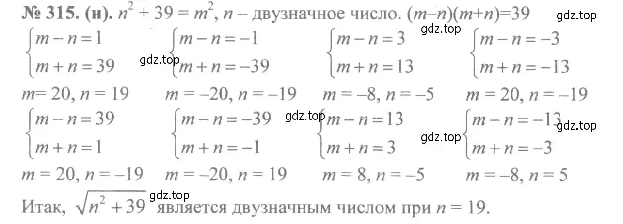 Решение 7. номер 315 (страница 77) гдз по алгебре 8 класс Макарычев, Миндюк, учебник