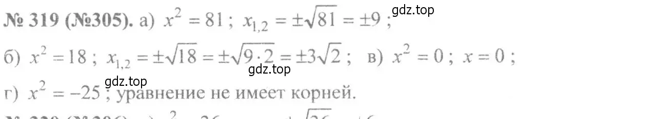 Решение 7. номер 319 (страница 78) гдз по алгебре 8 класс Макарычев, Миндюк, учебник