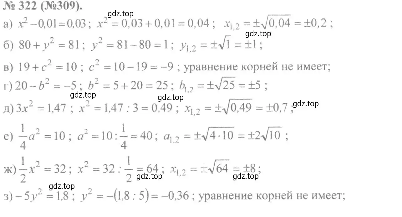 Решение 7. номер 322 (страница 79) гдз по алгебре 8 класс Макарычев, Миндюк, учебник