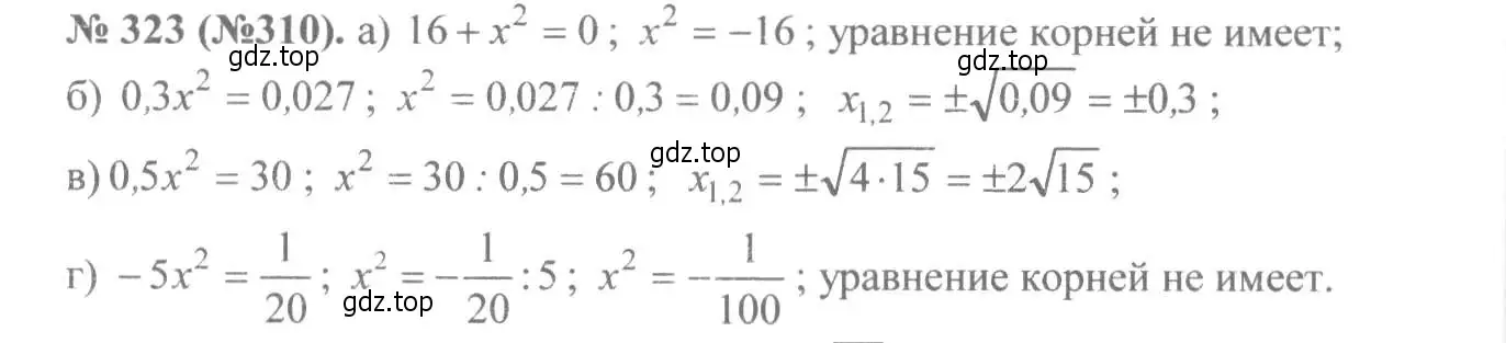 Решение 7. номер 323 (страница 79) гдз по алгебре 8 класс Макарычев, Миндюк, учебник