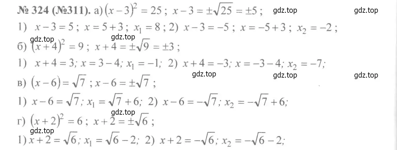 Решение 7. номер 324 (страница 79) гдз по алгебре 8 класс Макарычев, Миндюк, учебник