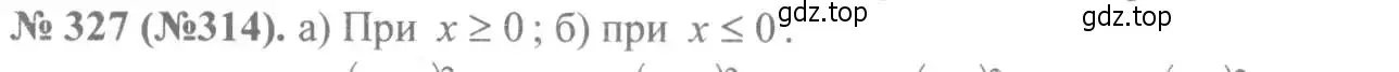 Решение 7. номер 327 (страница 79) гдз по алгебре 8 класс Макарычев, Миндюк, учебник