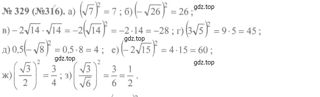 Решение 7. номер 329 (страница 80) гдз по алгебре 8 класс Макарычев, Миндюк, учебник