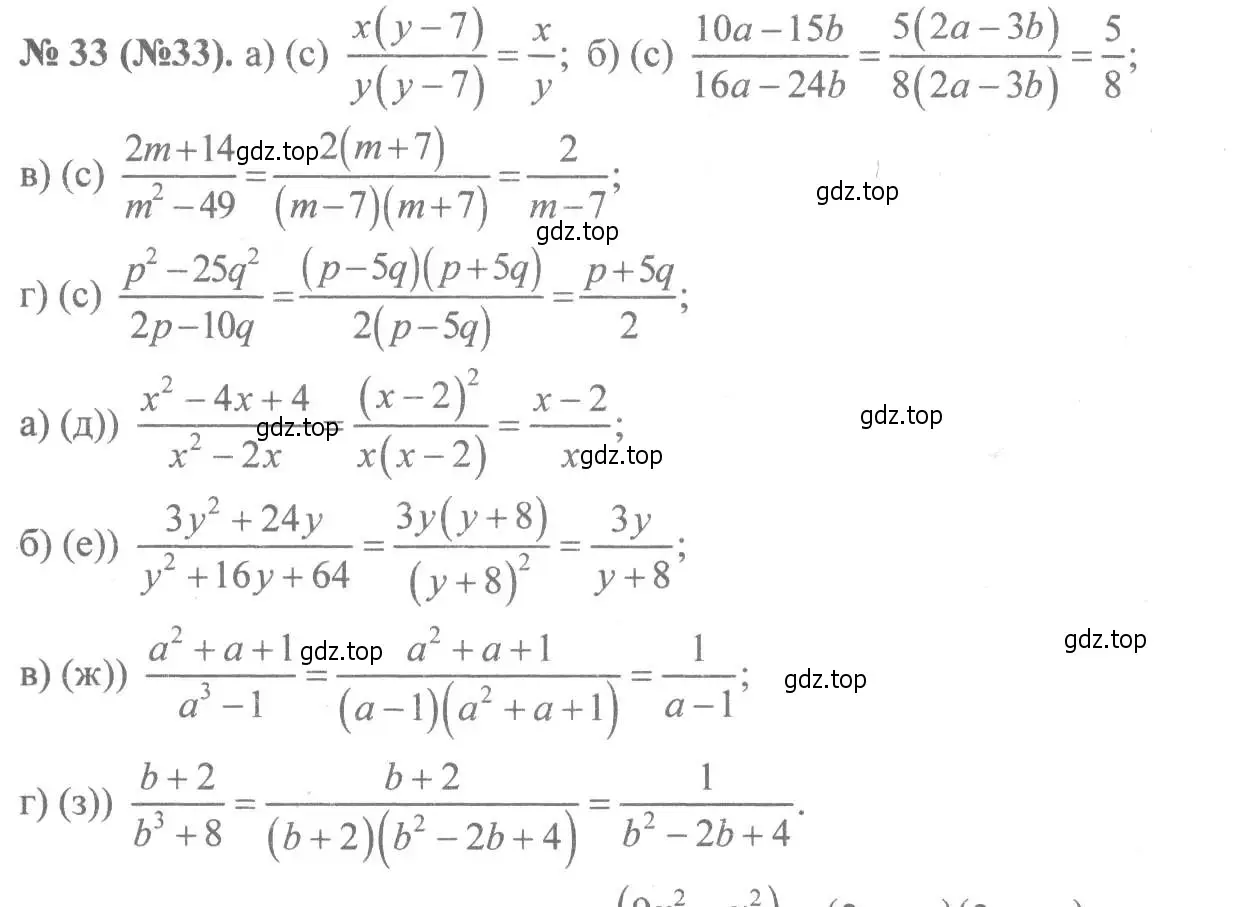 Решение 7. номер 33 (страница 14) гдз по алгебре 8 класс Макарычев, Миндюк, учебник