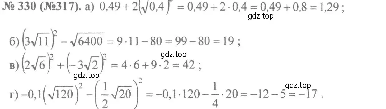 Решение 7. номер 330 (страница 80) гдз по алгебре 8 класс Макарычев, Миндюк, учебник