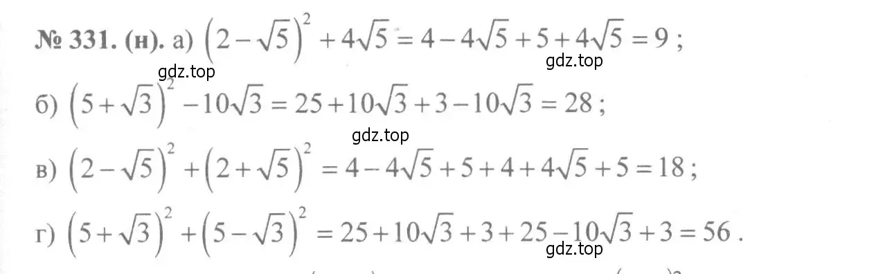 Решение 7. номер 331 (страница 80) гдз по алгебре 8 класс Макарычев, Миндюк, учебник