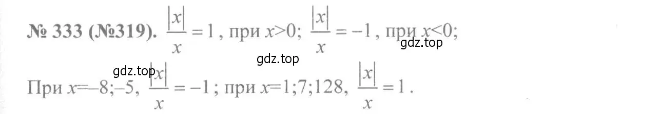 Решение 7. номер 333 (страница 80) гдз по алгебре 8 класс Макарычев, Миндюк, учебник