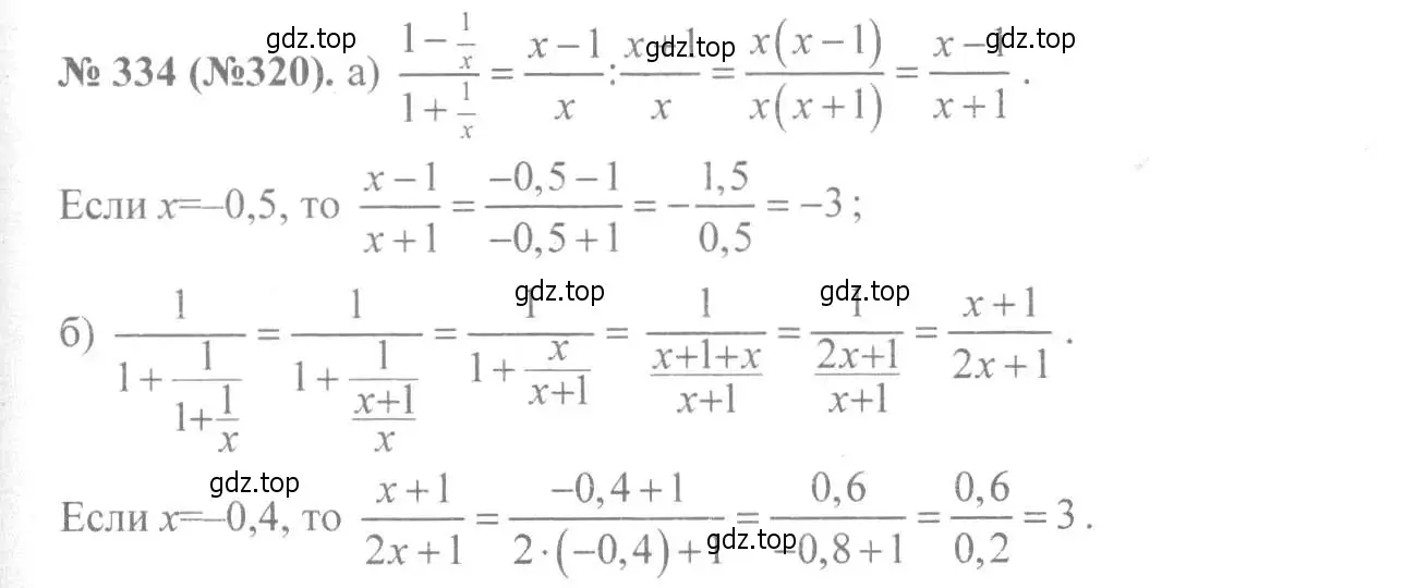 Решение 7. номер 334 (страница 80) гдз по алгебре 8 класс Макарычев, Миндюк, учебник